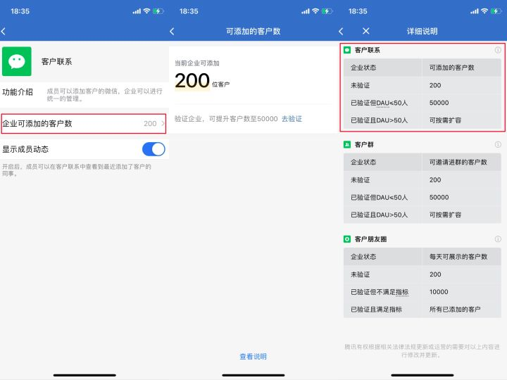 企业微信添加好友