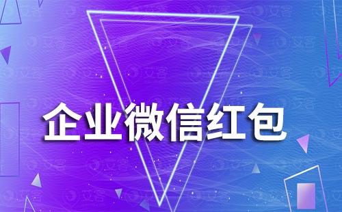 企业微信红包权限被禁用的原因