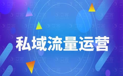 企业微信适合做私域流量吗