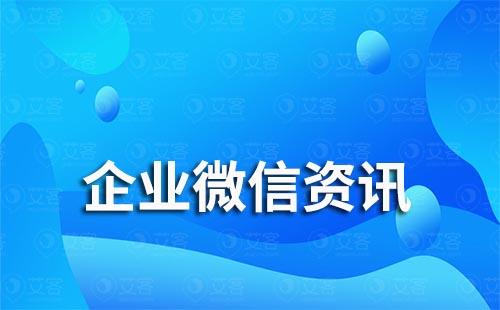 企业微信怎么把文件传输给个人微信