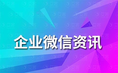 如何邀请别人加入企业微信