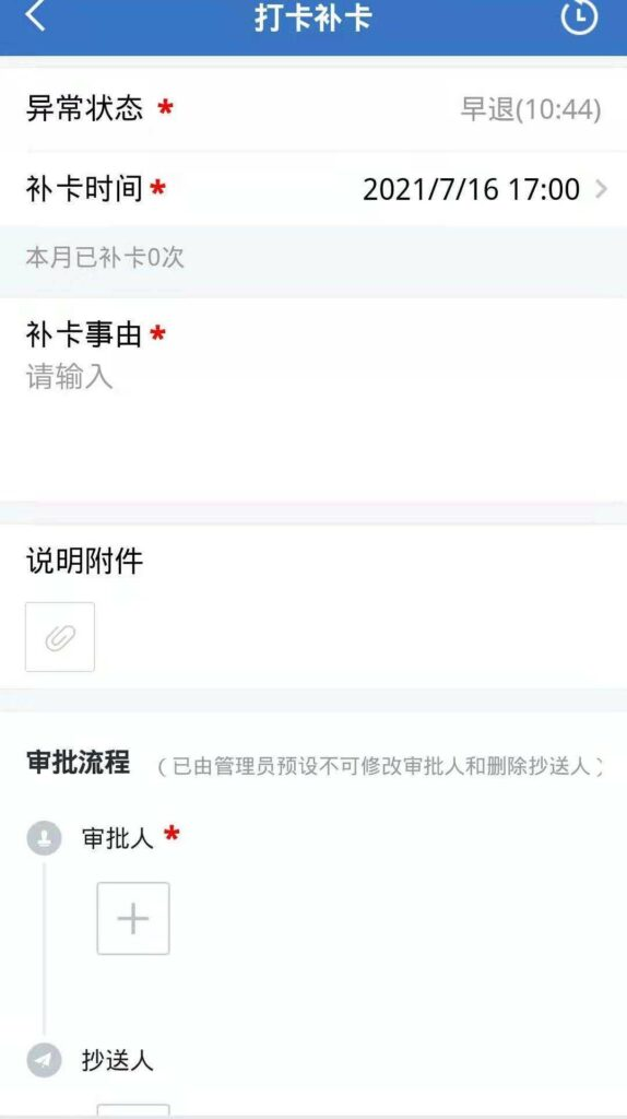 企业微信如何申请补卡