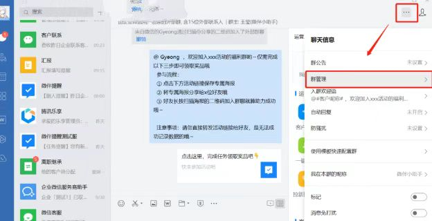 企业微信群主转让