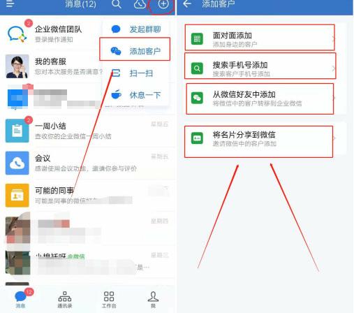 企业微信添加好友