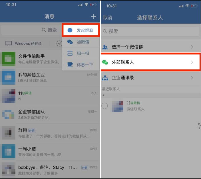 企业微信外部群如何创建