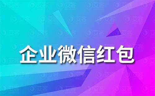 企业微信红包收款后钱放在哪里