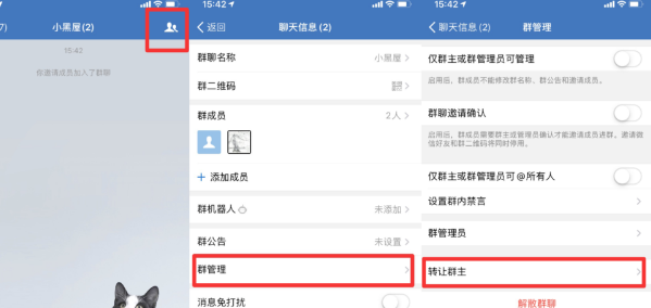 企业微信群主转让
