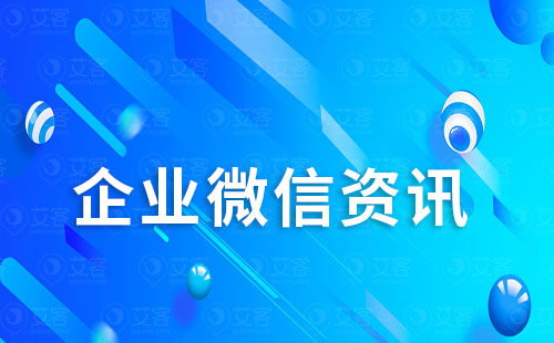 企业微信退出群聊企微管理员知道吗