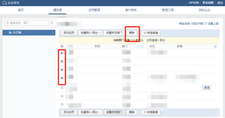 企业微信客户删除